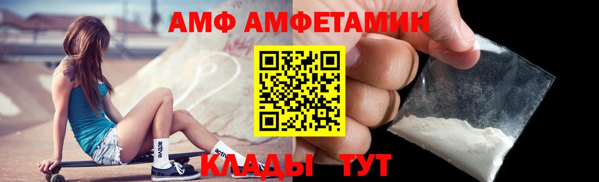 Сочи  Amphetamine  Вход с VPN  АМФ 97% 