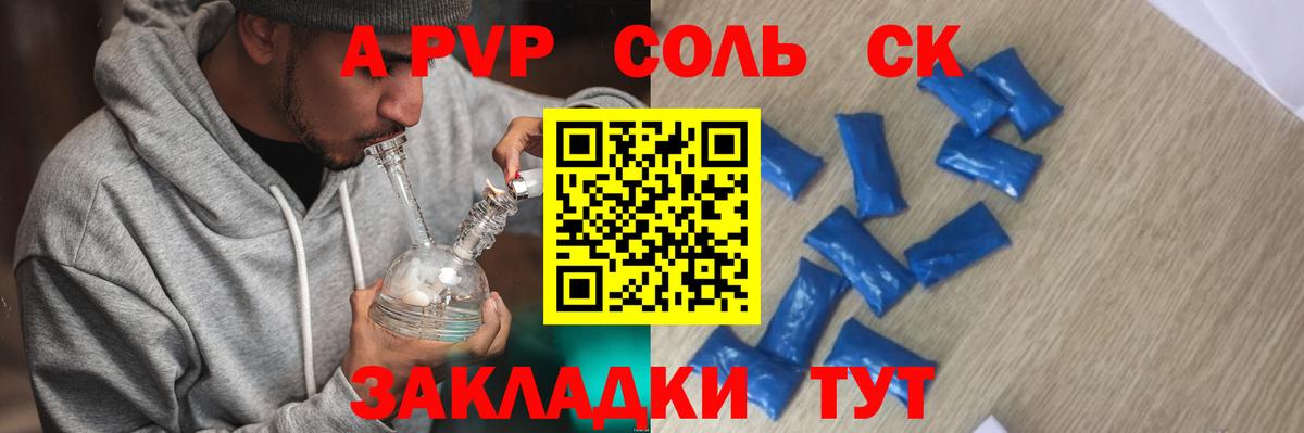 Альфа ПВП крисы CK Сочи