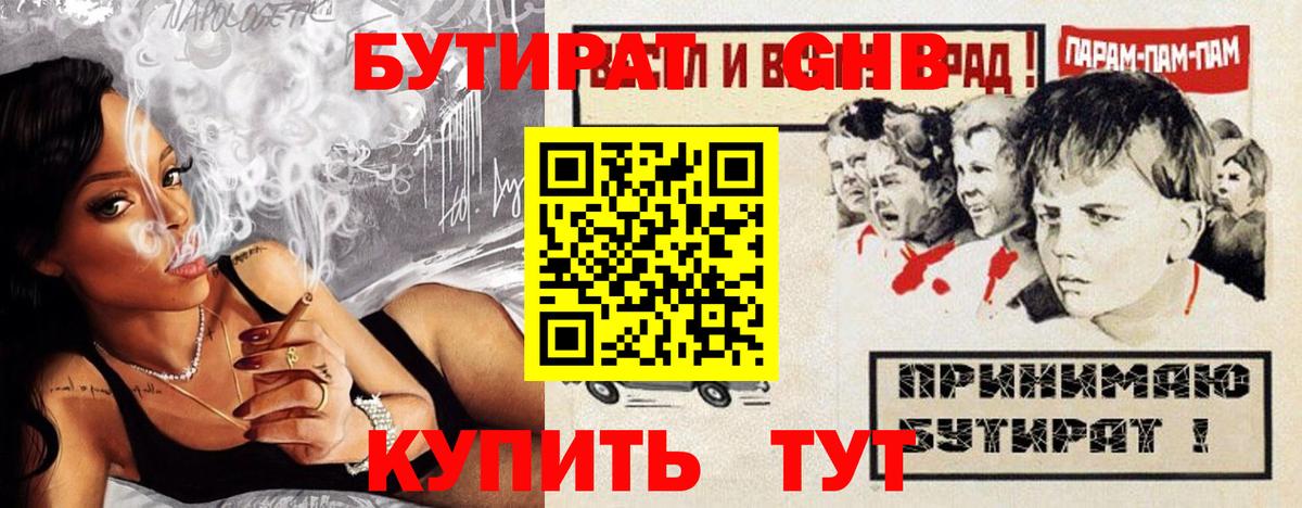 БУТИРАТ BDO 33% Сочи