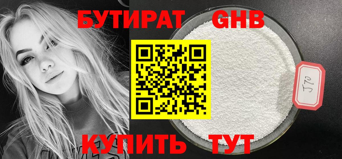 Сочи  Бутират вода  БУТИРАТ  Вход с VPN 