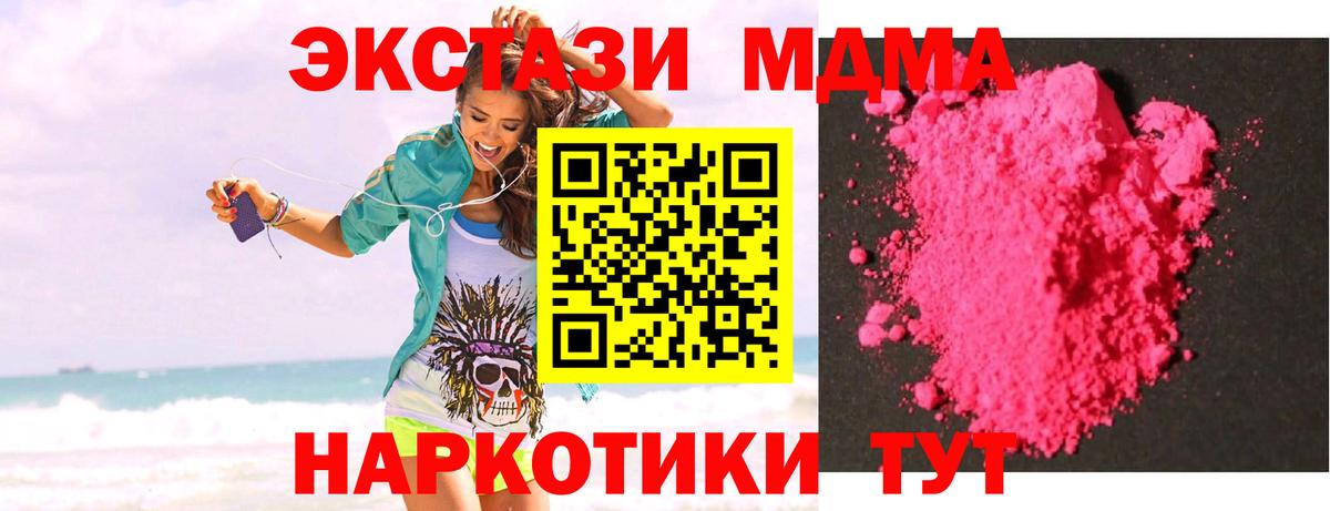 MDMA молли Сочи