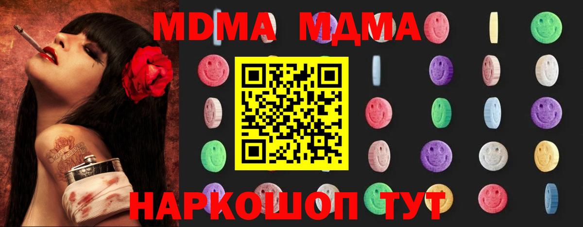 МДМА кристаллы  МДМА crystal  Сочи  Вход с VPN 