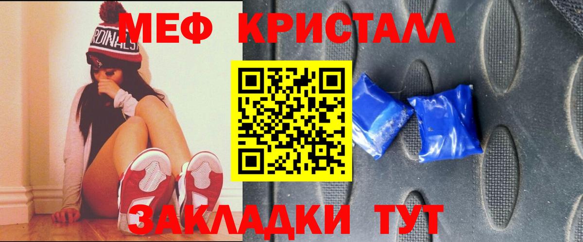 Меф Сочи