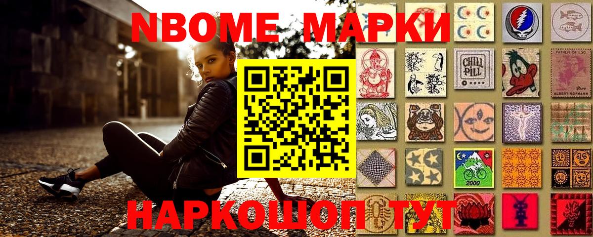 Марки N-bome 1,8мг  Марки N-bome 1,8мг  Сочи  Вход с VPN 